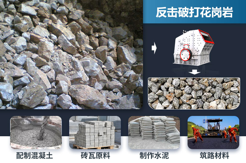 反击破能打花岗岩吗？效果怎么样？