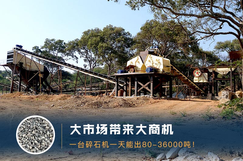 一台碎石机一天能出多少量？多少钱一台？