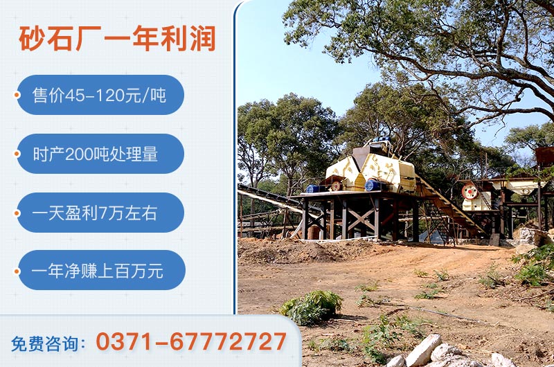 砂石料厂投资需要多少资金？砂石厂一年净赚多少钱？