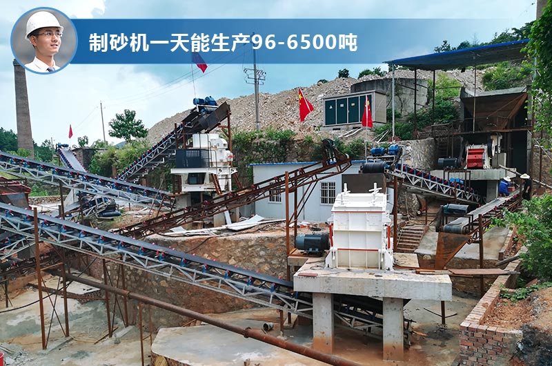 制砂机一天能生产多少吨？型号和技术参数