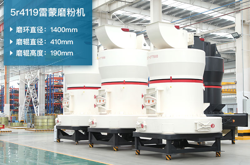 5r4119雷蒙磨参数及磨环尺寸_生石灰产能多少？
