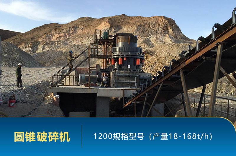 1200圆锥破碎机时产量多少吨？参数及价格