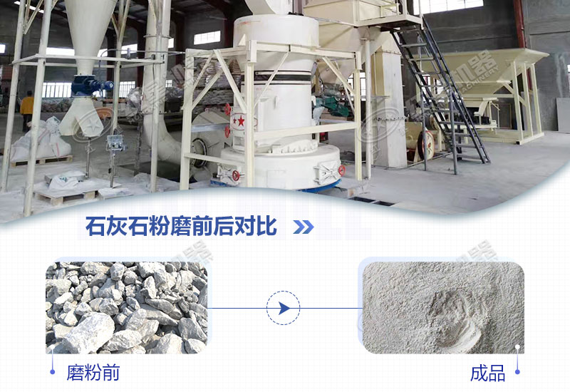 石灰石磨粉机用哪种好？多少钱一台？