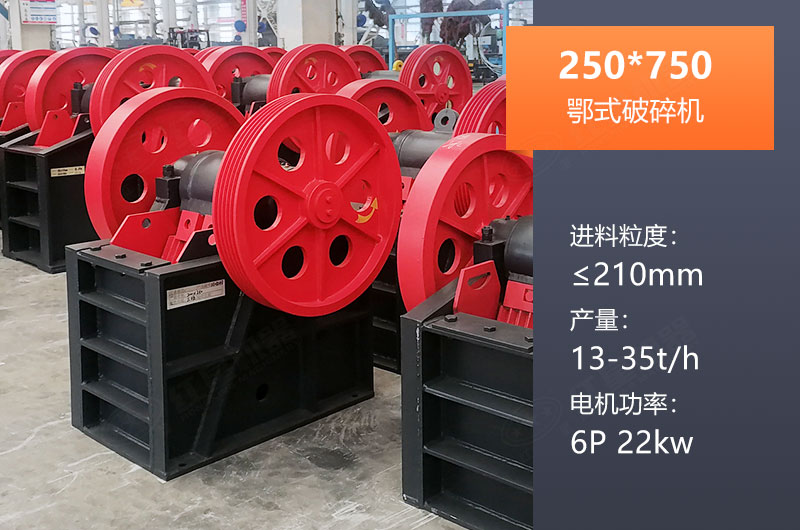250*750鄂破产量多少？一般配多大KW电机？参数表