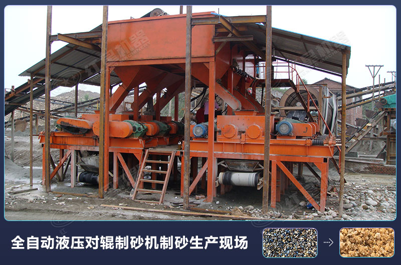 对辊式制砂机的厂家报价高吗？设备规格型号有哪些？