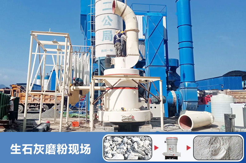 生石灰磨粉用什么机器好？多少钱一台？