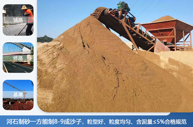 河石制砂一方能制几成？河石制砂机设备有哪些？