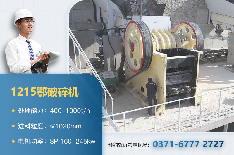 1215鄂破每小时产量是多少吨？附参数及价格