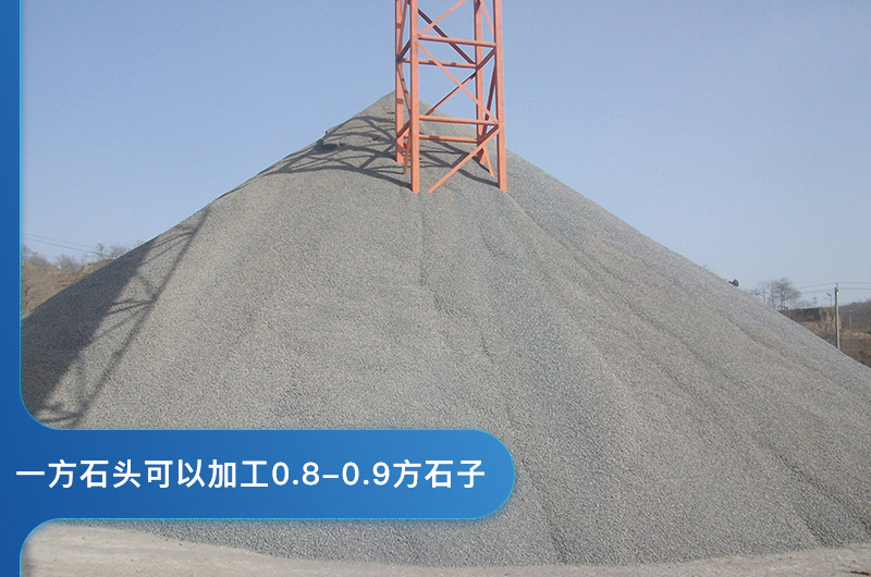 一方石头可以加工多少方石子？石头粉碎机图片及价格