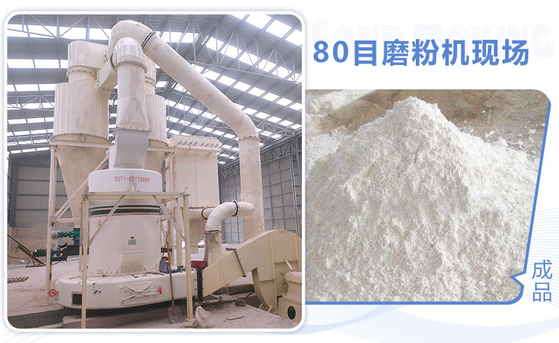 80目磨粉机怎么??？多少钱一台？