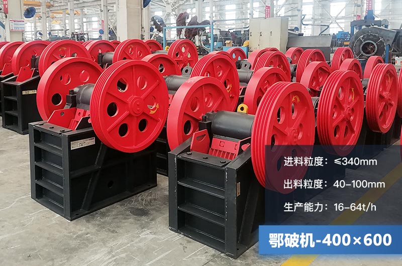 400×600鄂破机产量多少？有多大的电机？附参数