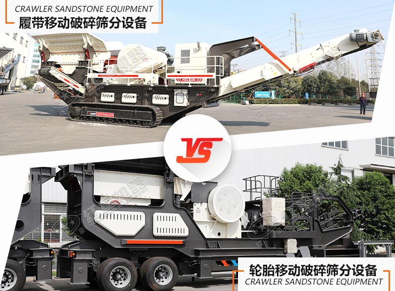 有了环保型移动破碎筛分成套设备，还愁钱来的慢吗？