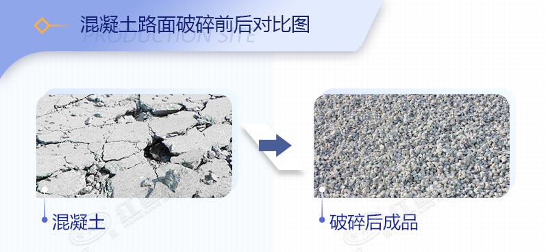 破除混凝土路面的机械叫什么，价格是多少？