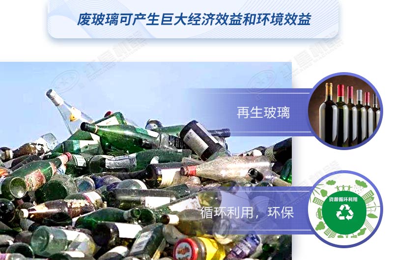 废玻璃可以回收利用吗?加工废旧玻璃用什么设备？