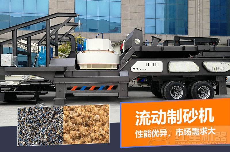 一台时产量在100吨的流动制砂机多少钱？制砂效果如何？