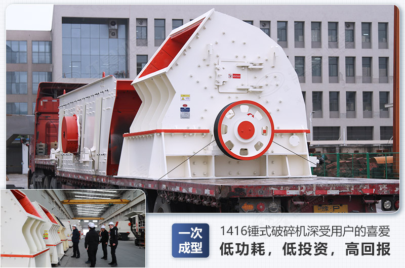 1416锤式破碎机日生产量可达多少，配多大的电机能满足破碎生产需要？