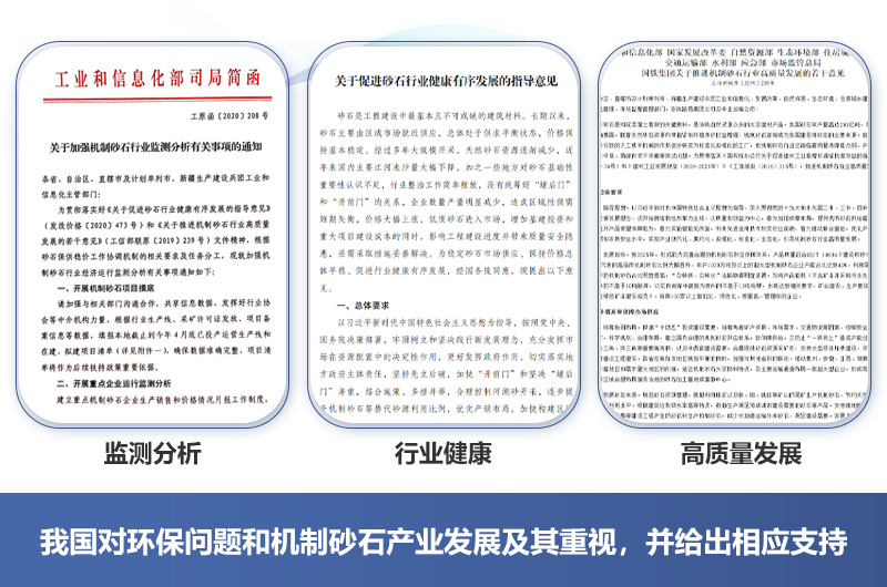有政府的支持，机制砂厂2021年如期开办不成问题